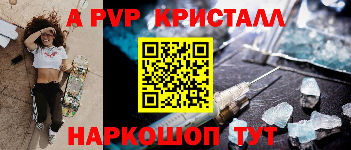 A PVP кристаллы  A PVP СК КРИС  Alpha PVP СК КРИС  Вход с VPN  A-PVP  Губкинский 