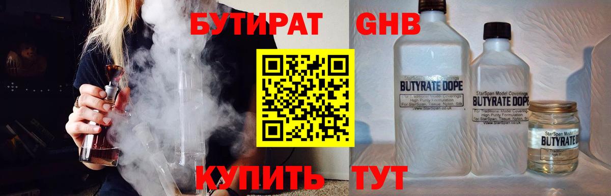 БУТИРАТ  Бутират оксибутират  Вход с VPN  Губкинский 