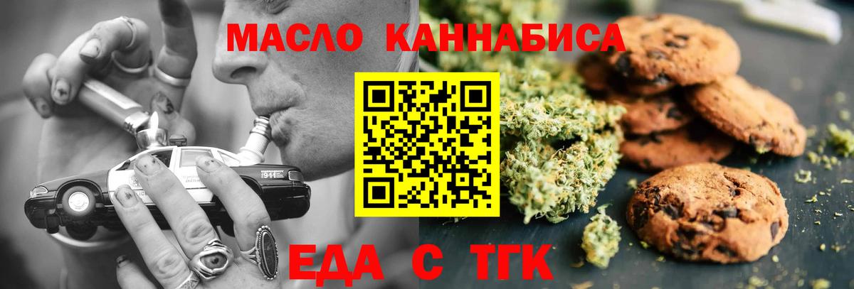 Губкинский  Печенье с ТГК конопля  Вход с VPN 