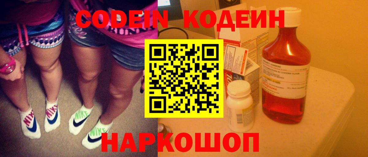 Губкинский  Кодеиновый сироп Lean Purple Drank  Вход с VPN 