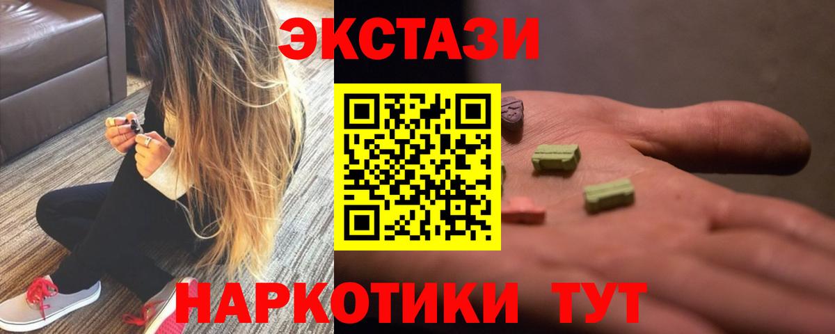 ЭКСТАЗИ XTC  Ecstasy  купить   Вход с VPN  ЭКСТАЗИ 250 мг  Губкинский 