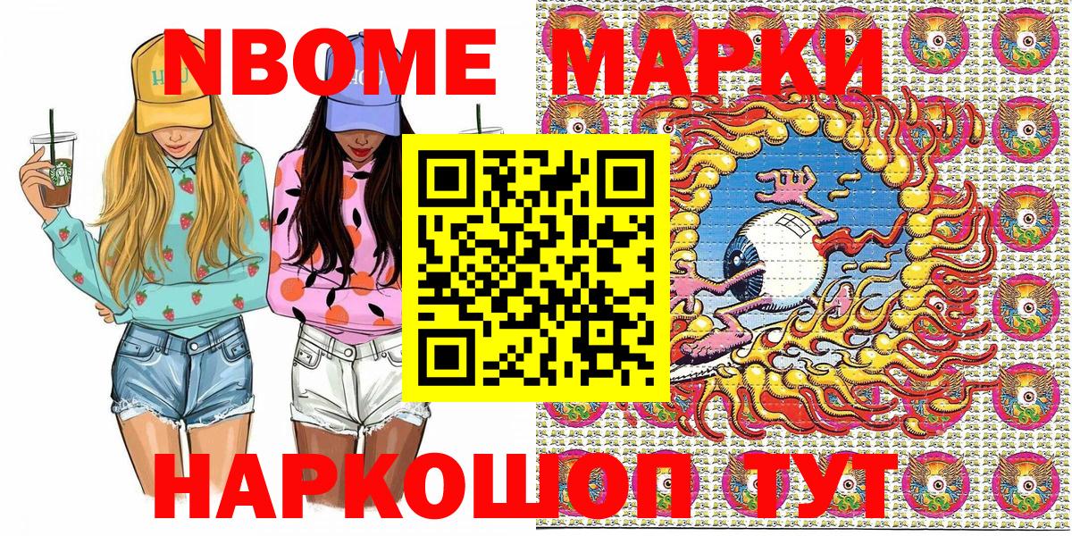 Марки 25I-NBOMe 1,8мг  Вход с VPN  Марки N-bome  купить наркоту  Губкинский 