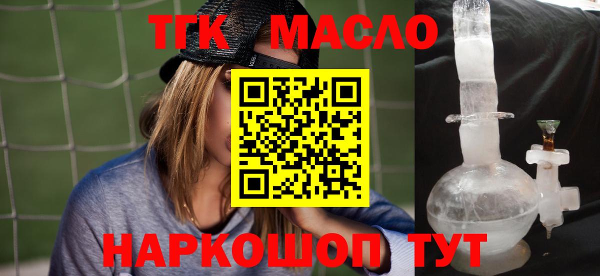 ТГК THC oil Губкинский